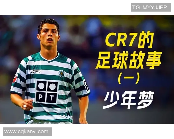 追梦绿茵场：从小镇少年到足球明星的励志传奇